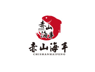 朱紅娟的赤山海豐logo設(shè)計(jì)