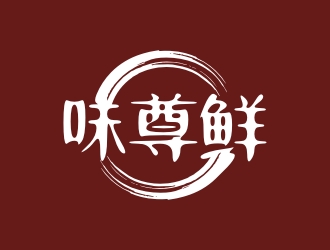 李泉輝的味尊鮮logo設(shè)計