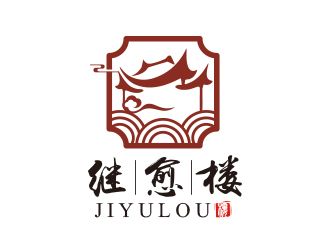 黃安悅的繼愈樓土特產(chǎn)標(biāo)志設(shè)計(jì)logo設(shè)計(jì)