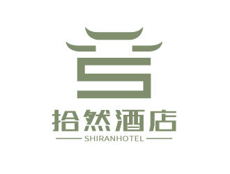 張俊的拾然酒店logo設(shè)計logo設(shè)計