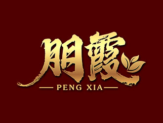 鐘炬的朋霞字體商標(biāo)設(shè)計logo設(shè)計