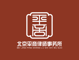 張偉的北京平商律師事務(wù)所logo設(shè)計(jì)