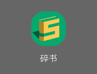 鄭錦尚的碎書APP標志設計logo設計