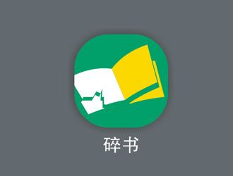 楊占斌的碎書APP標(biāo)志設(shè)計logo設(shè)計