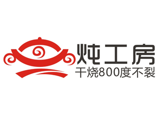 趙鵬的燉工房烹飪用具 LOGO設(shè)計(jì)logo設(shè)計(jì)