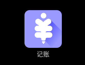 黃俊的記賬logo設(shè)計(jì)