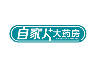 楊占斌的自家人大藥房logo設計