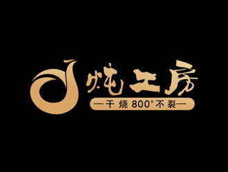 楊占斌的燉工房烹飪用具 LOGO設(shè)計(jì)logo設(shè)計(jì)