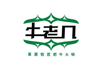 楊占斌的牛老幾草原牧匠肥牛火鍋logo設(shè)計(jì)