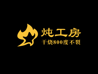 楊勇的燉工房烹飪用具 LOGO設(shè)計(jì)logo設(shè)計(jì)