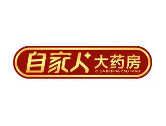 楊占斌的自家人大藥房logo設(shè)計