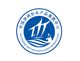 李杰的中國浙閩臺水產品集散中心logo設計