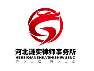 張俊的河北謙實(shí)律師事務(wù)所logo設(shè)計