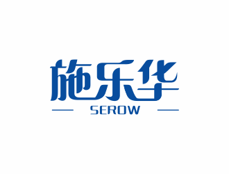 湯儒娟的施樂(lè)華 serow日用品商標(biāo)設(shè)計(jì)logo設(shè)計(jì)