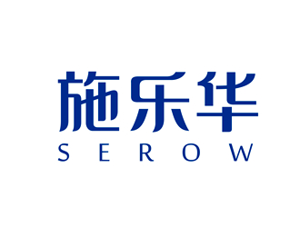 唐國強(qiáng)的施樂華 serow日用品商標(biāo)設(shè)計logo設(shè)計