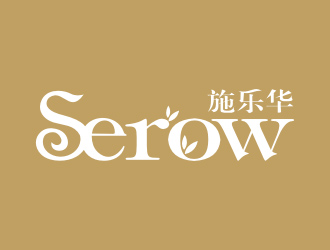 楊福的施樂華 serow日用品商標(biāo)設(shè)計(jì)logo設(shè)計(jì)