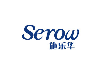 朱紅娟的施樂華 serow日用品商標(biāo)設(shè)計(jì)logo設(shè)計(jì)