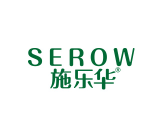 陳川的施樂華 serow日用品商標(biāo)設(shè)計logo設(shè)計