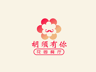 秦曉東的胡須有你餐廳logo設(shè)計