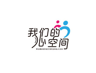 朱紅娟的我們的心空間logo設計