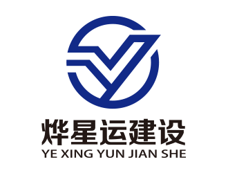 向正軍的廣東燁星運(yùn)建設(shè)工程有限公司logo設(shè)計(jì)