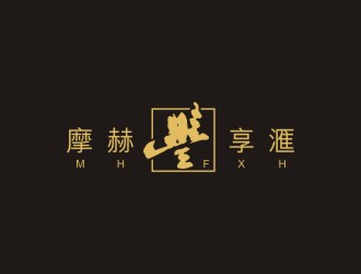 陳國偉的摩赫豐享滙logo設(shè)計