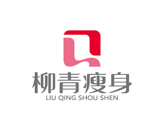 周金進的柳青瘦身logo設(shè)計