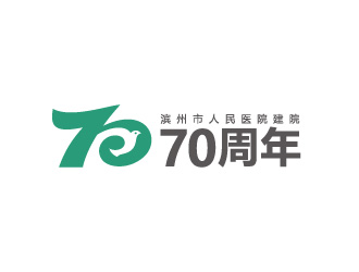 周金進(jìn)的慶祝濱州市人民醫(yī)院建院70周年logo設(shè)計