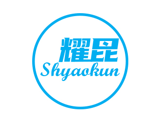 余亮亮的上海耀昆機(jī)電設(shè)備有限公司logo設(shè)計(jì)