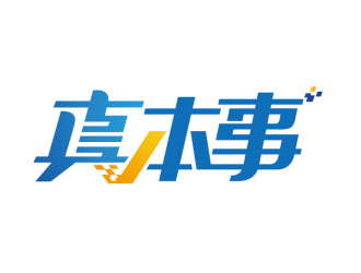 安冬的真本事logo設(shè)計(jì)