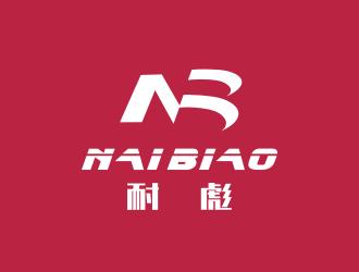 姜彥海的耐彪NaiBiaologo設計