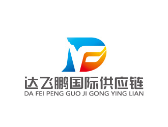 周金進(jìn)的深圳市達(dá)飛鵬國(guó)際供應(yīng)鏈有限公司logo設(shè)計(jì)