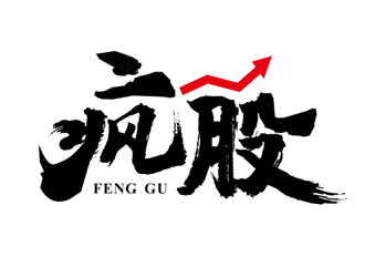 盛銘的瘋股logo設(shè)計