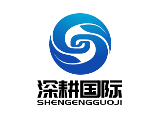 余亮亮的深圳市深耕國(guó)際供應(yīng)鏈有限公司logo設(shè)計(jì)