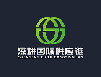 勞志飛的深圳市深耕國(guó)際供應(yīng)鏈有限公司logo設(shè)計(jì)