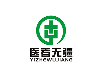 周都響的廣東省醫(yī)者無(wú)疆信息科技有限公司logo設(shè)計(jì)