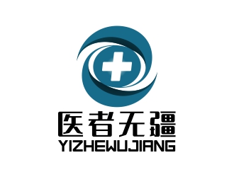 周戰(zhàn)軍的廣東省醫(yī)者無(wú)疆信息科技有限公司logo設(shè)計(jì)