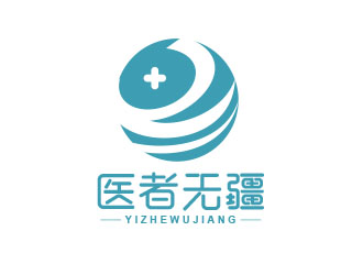 朱紅娟的廣東省醫(yī)者無(wú)疆信息科技有限公司logo設(shè)計(jì)