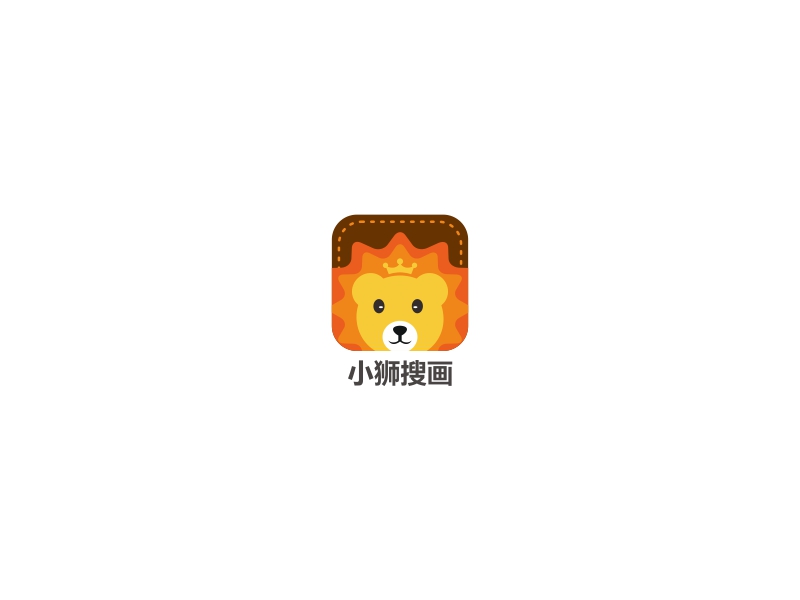 鄧建平的小獅搜畫logo設(shè)計