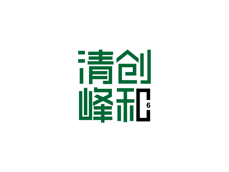 張俊的清創(chuàng)，峰和logo設(shè)計