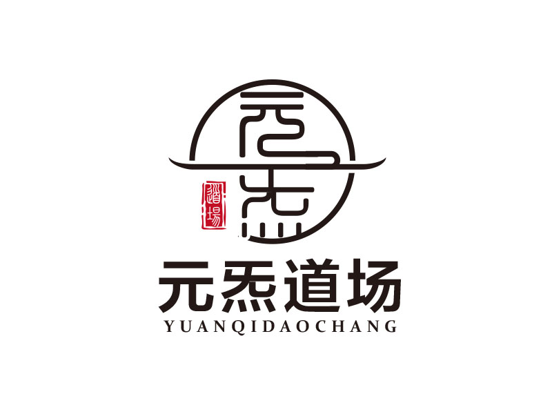 朱紅娟的元炁道場logo設計