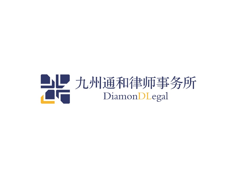 安冬的九州通和律師事務所logo設計