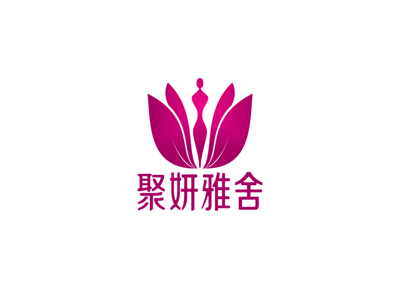 王文波的聚妍雅舍logo設計