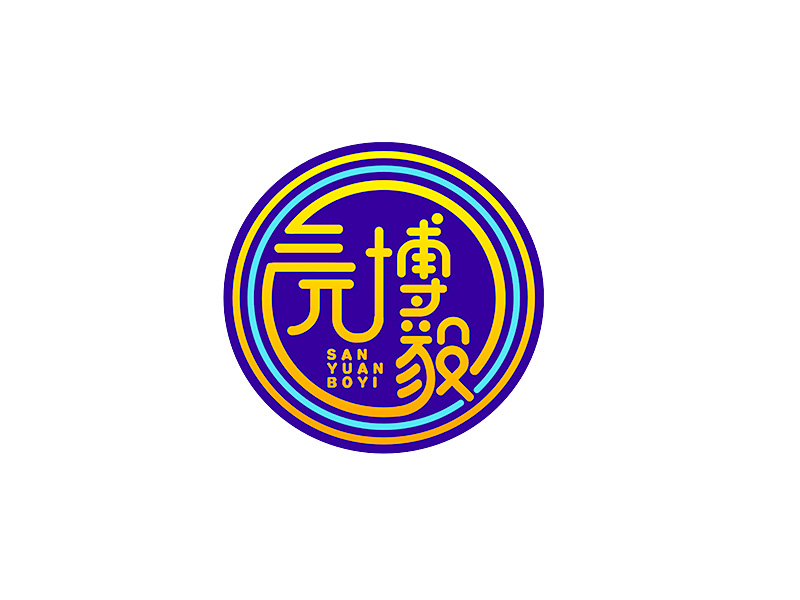 李杰的三元博毅logo設(shè)計(jì)