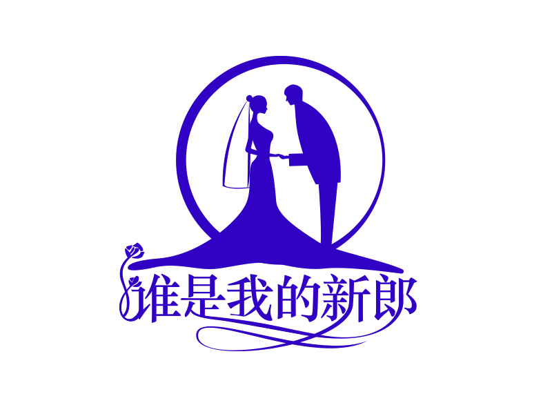 黃桂愛(ài)的誰(shuí)是我的新郎logo設(shè)計(jì)