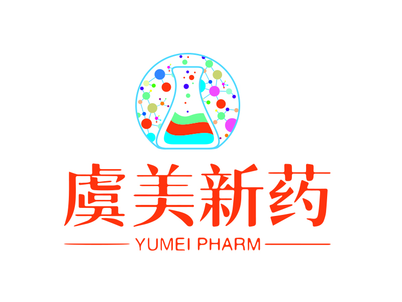 黃桂愛的虞美新藥logo設計