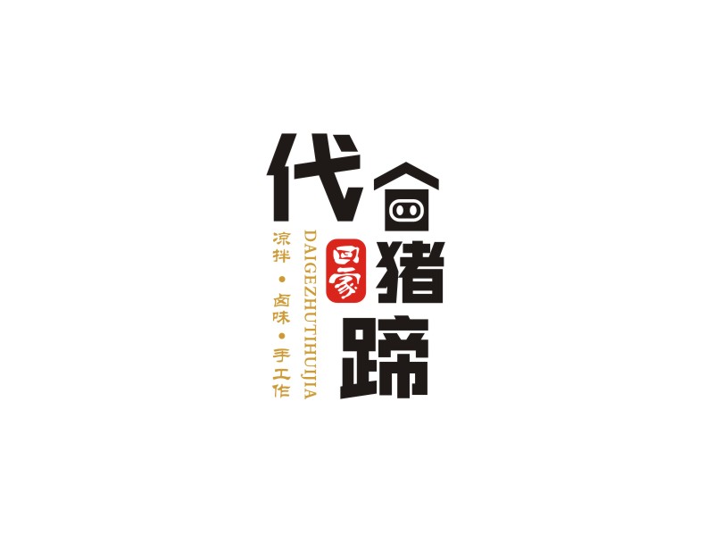 姜彥海的代個豬蹄回家logo設(shè)計