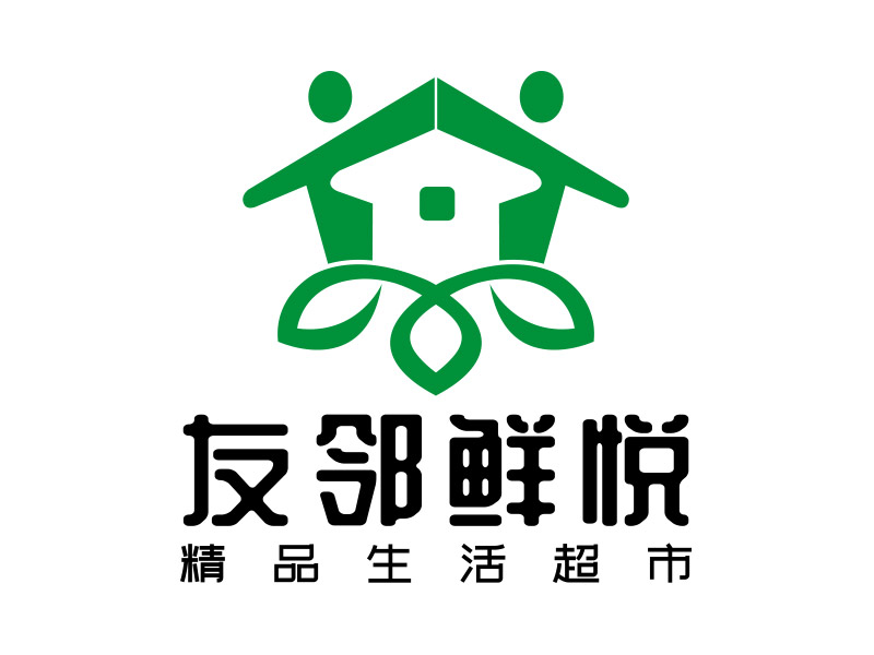 向正軍的友鄰鮮悅精品生活超市l(wèi)ogo設(shè)計(jì)