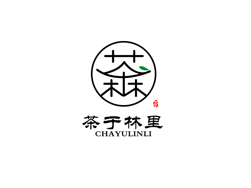 李杰的茶于林里印章設(shè)計(jì)logo設(shè)計(jì)