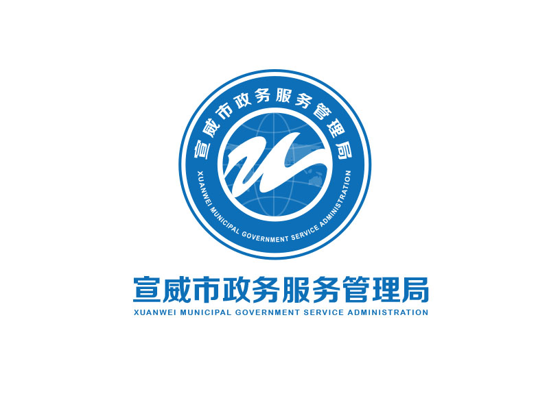 朱紅娟的宣威市政務(wù)服務(wù)管理局logo設(shè)計(jì)